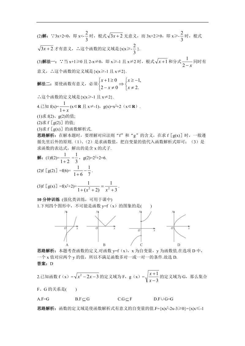 《函数的概念》同步练习2（新人教a版必修1）.doc_第2页