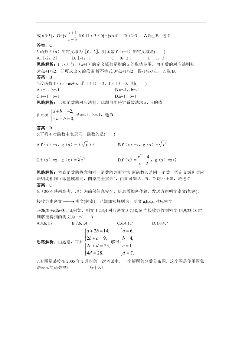 《函数的概念》同步练习2（新人教a版必修1）.doc_第3页