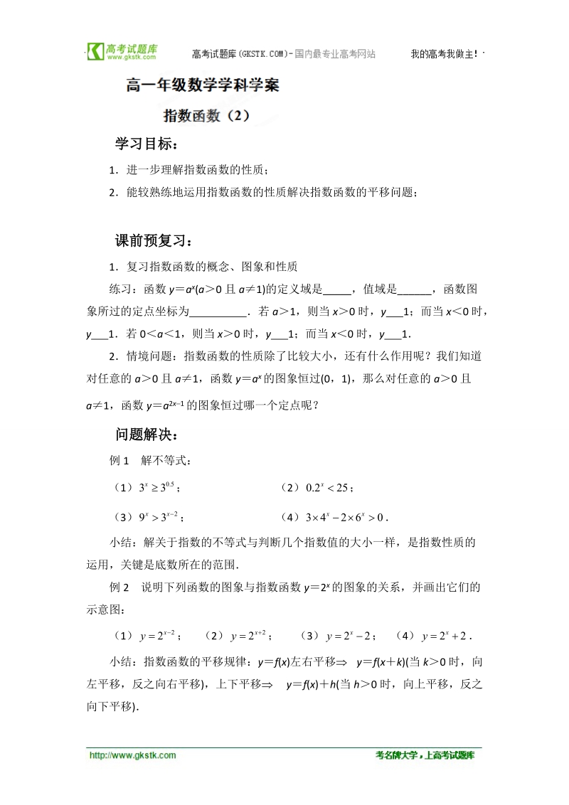 江苏省常州市西夏墅中学高一数学《指数》学案（2）.doc_第1页