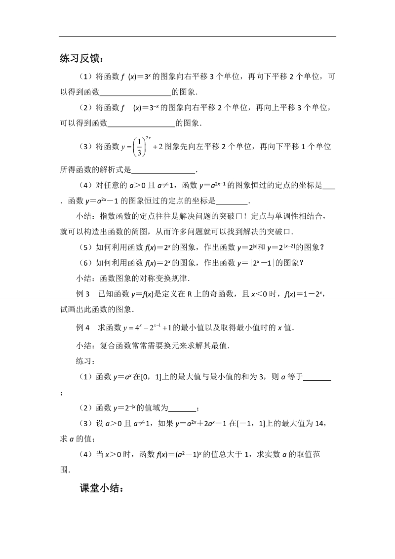 江苏省常州市西夏墅中学高一数学《指数》学案（2）.doc_第2页