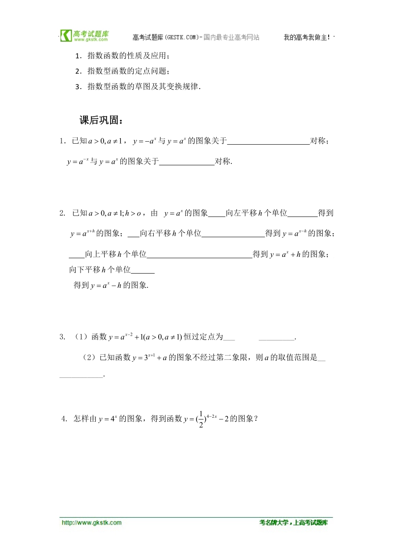 江苏省常州市西夏墅中学高一数学《指数》学案（2）.doc_第3页