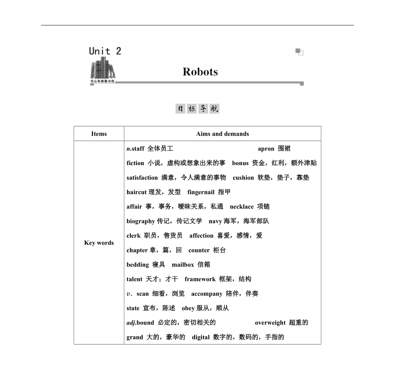 【金版学案】高中英语选修7（人教版）练习：unit2 robots第一课时reading and comprehension.doc_第1页