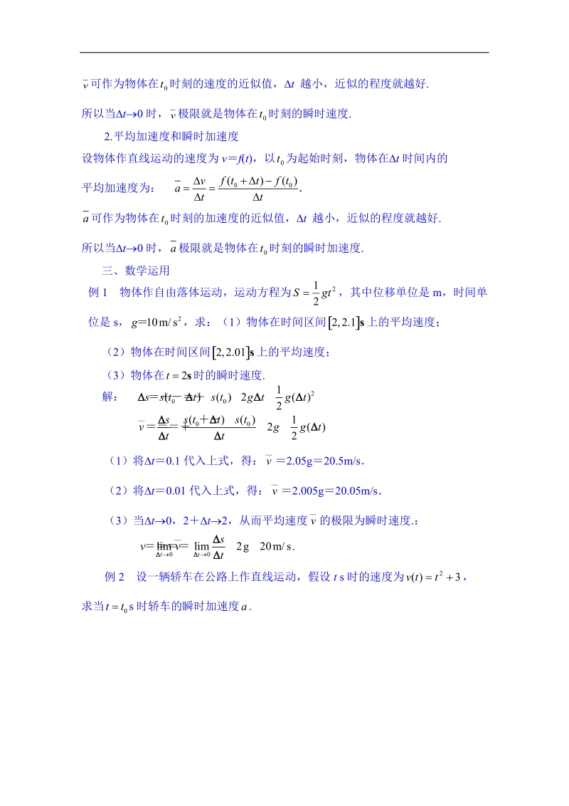 江苏省高二数学选修1-1教案：第三章第3课 瞬时变化率—导数（瞬时速度和瞬时加速度）.doc_第2页