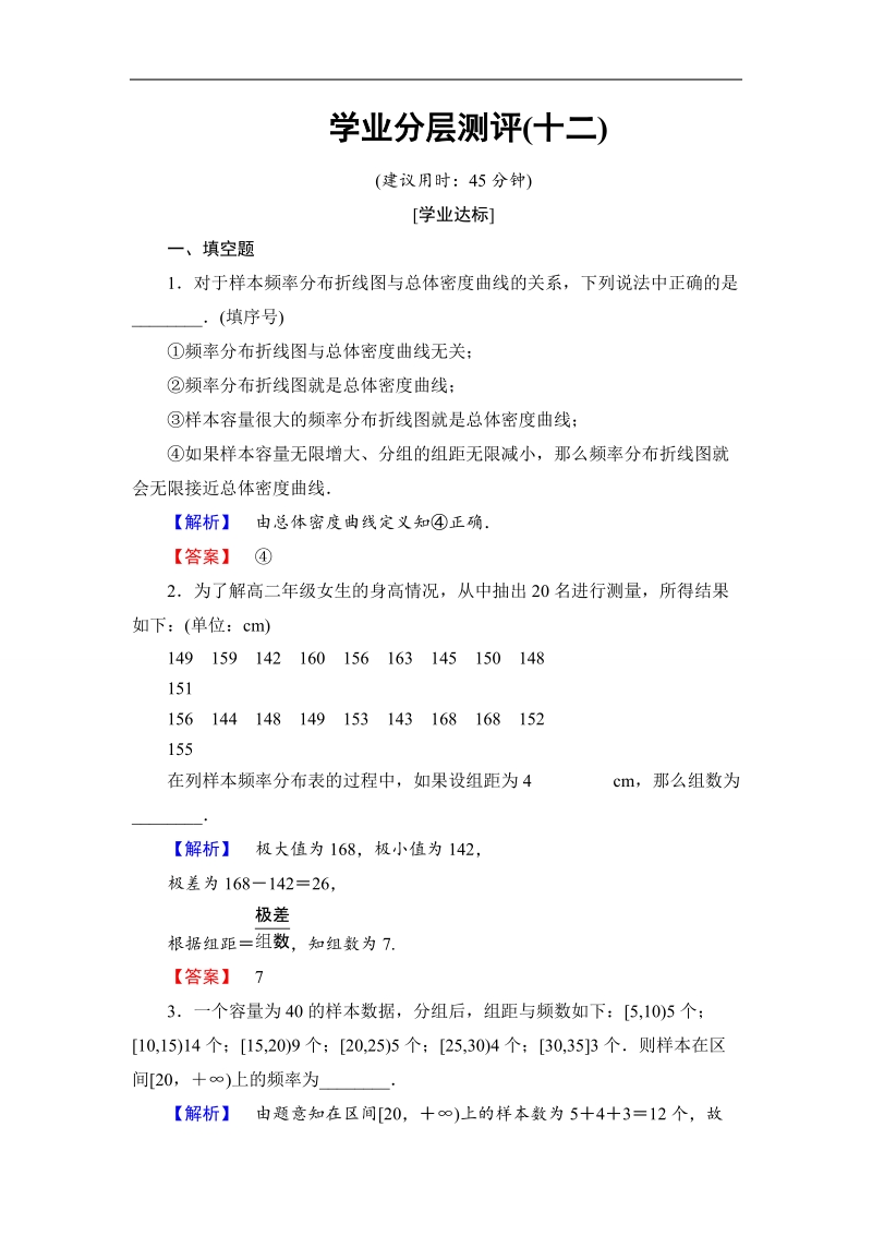 2018版高中数学（苏教版）必修3同步练习题：第2章 学业分层测评12.doc_第1页