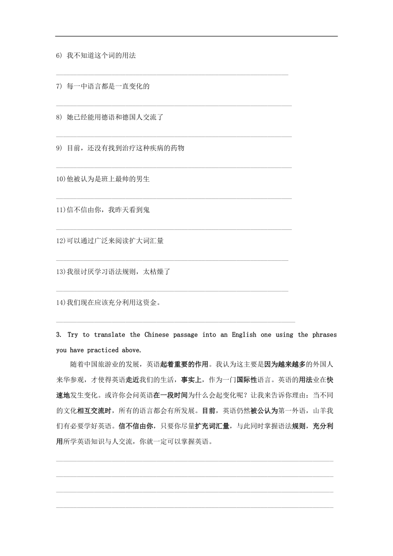 广东省惠州市惠东县惠东荣超中学年高一英语学案 unit2 第6学时《writing》（新人教版必修1） .doc_第2页