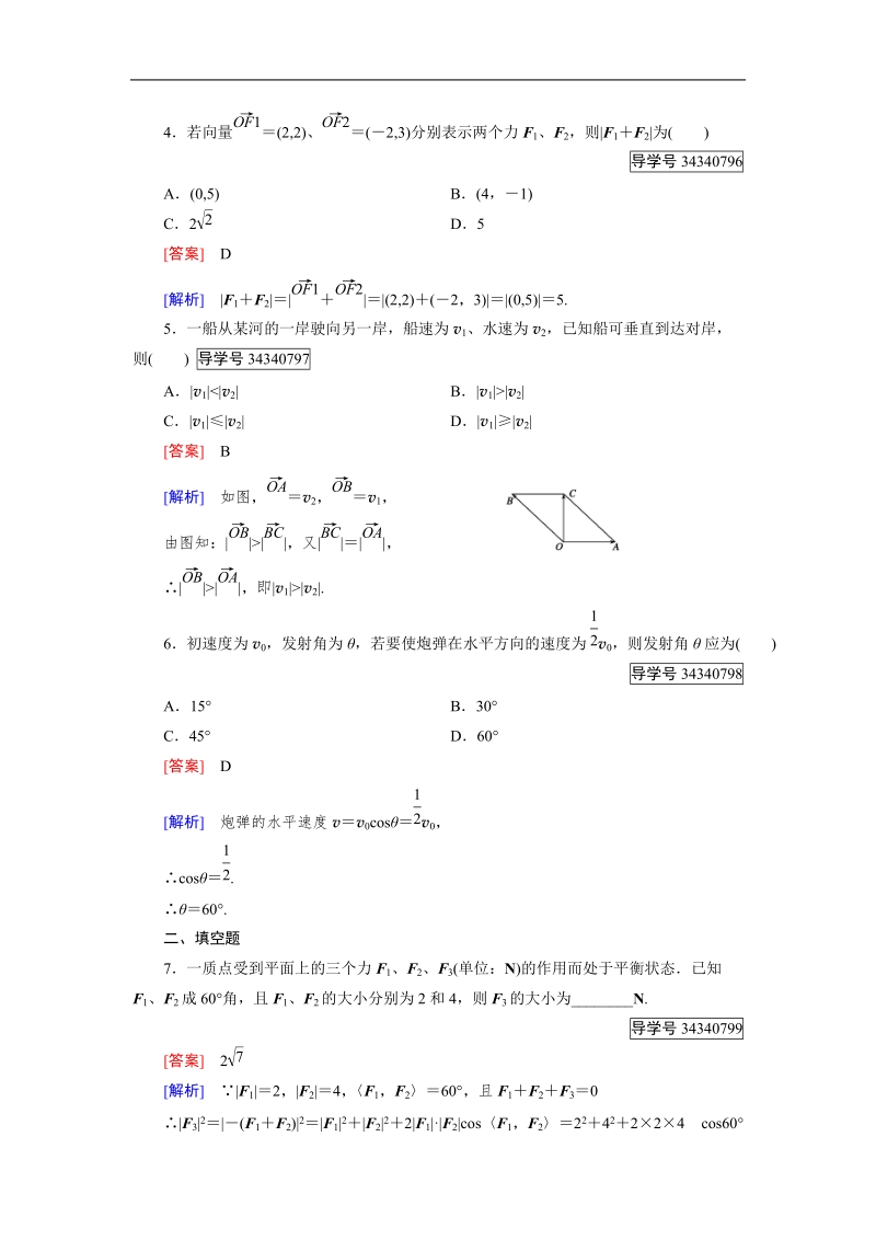 【成才之路】高中数学人教b版必修4习题：2.4.doc_第2页