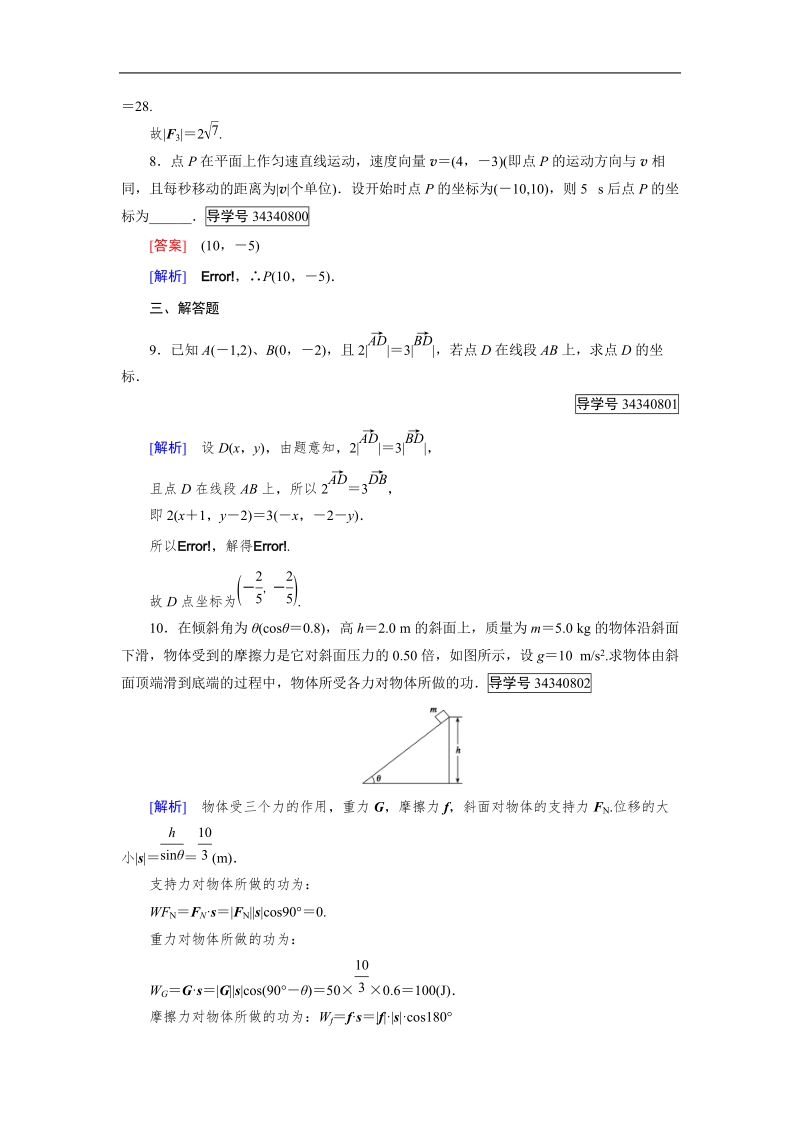 【成才之路】高中数学人教b版必修4习题：2.4.doc_第3页