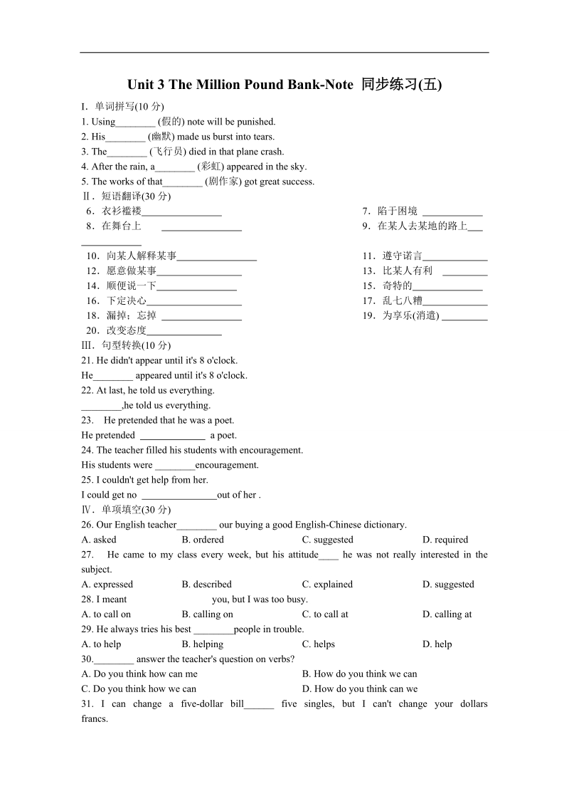 山西省英语人教版必修3 unit 3 the million pound bank-note 同步练习(五).doc_第1页