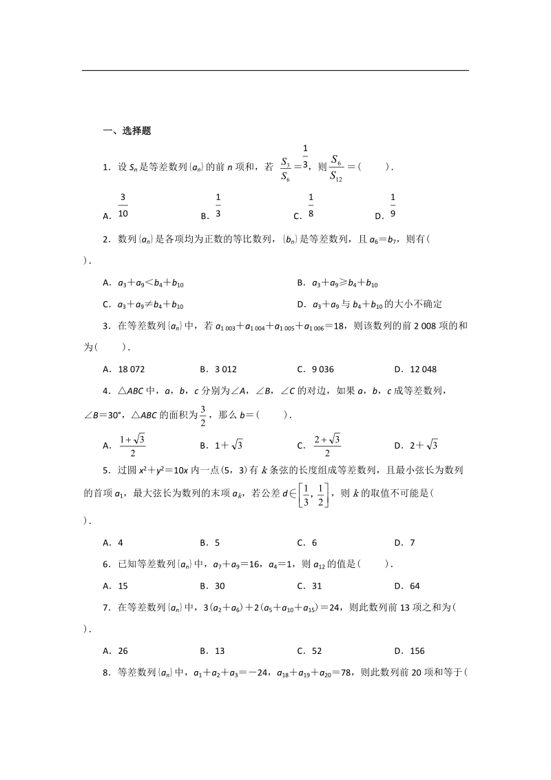 云南省昭通市实验中学高中数学第二章《数列》同步练习（新人教a必修5）.doc_第1页