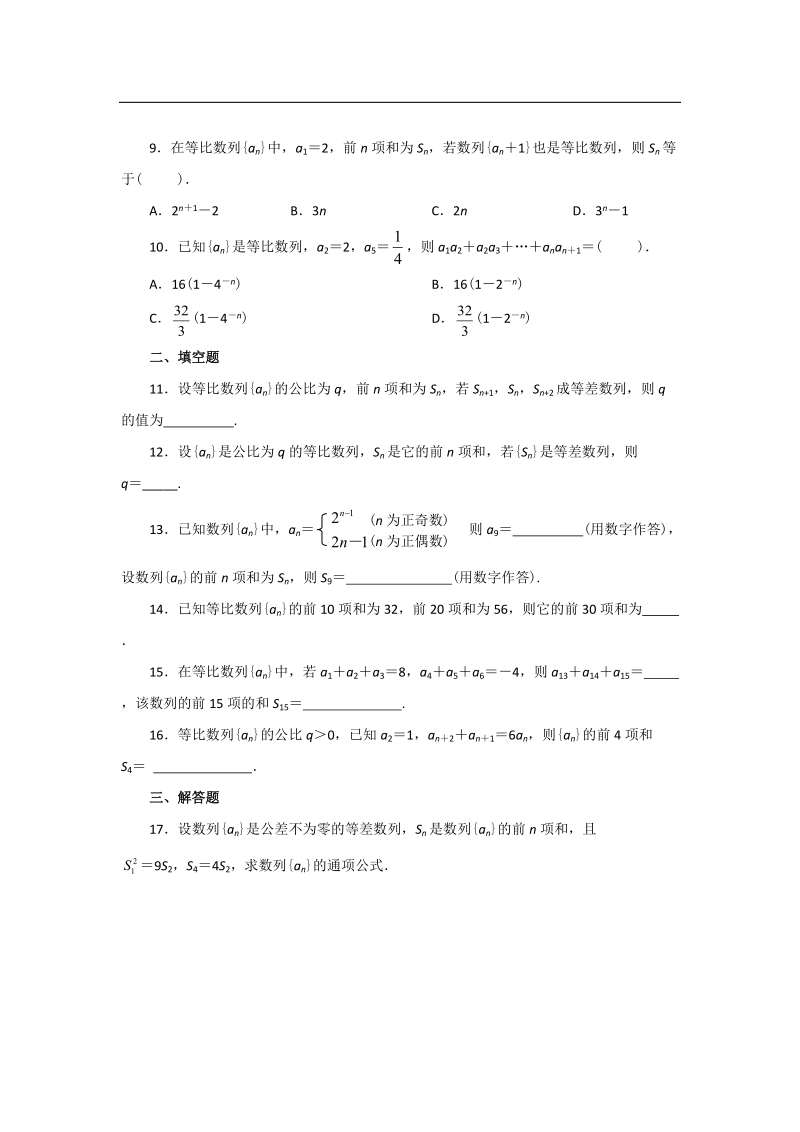 云南省昭通市实验中学高中数学第二章《数列》同步练习（新人教a必修5）.doc_第3页