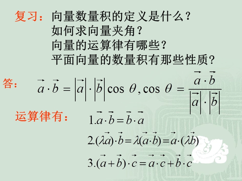 【创新设计】高一数学人教b版必修4：2.3.3 向量数量积的坐标运算与度量公式 课件.ppt_第2页