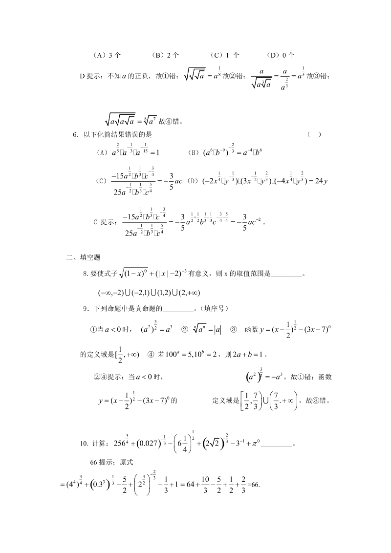 2.1.1指数与指数幂的运算随堂测试题（2）(解析版）.doc_第2页