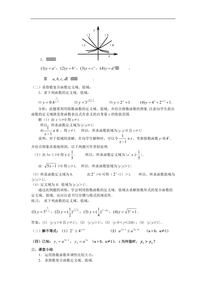 《指数函数及其性质》教案11（新人教a版必修1）.doc_第2页