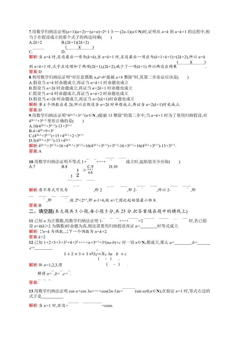 【测控设计】高二数学人教a版选修4-5同步练习：第四讲　用数学归纳法证明不等式.doc_第2页