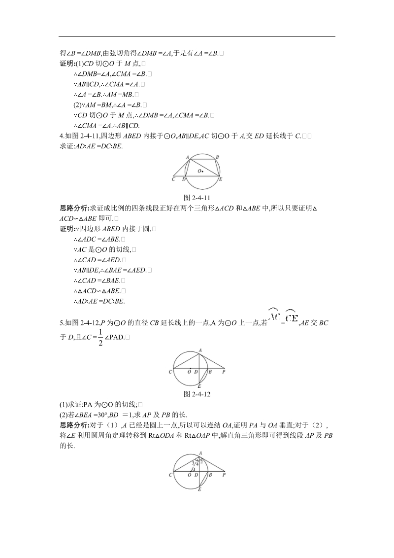 2017年高中数学人教a版选修4-1学案：主动成长 第二讲四　弦切角的性质 word版含解析.doc_第2页