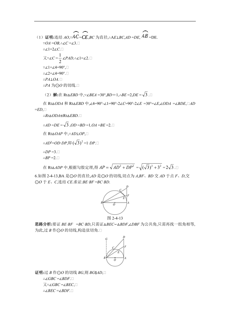 2017年高中数学人教a版选修4-1学案：主动成长 第二讲四　弦切角的性质 word版含解析.doc_第3页