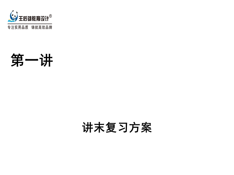 2017春人教a版数学选修4-4课件 讲末复习方案1.ppt_第1页