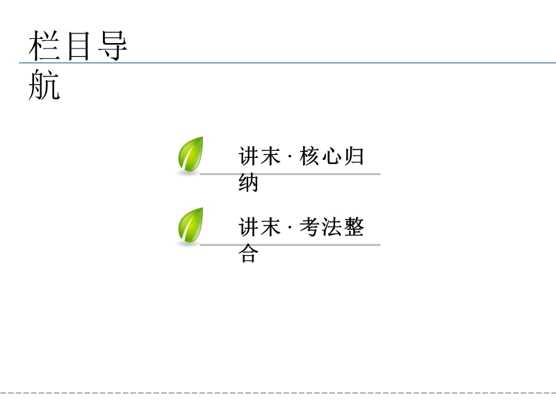 2017春人教a版数学选修4-4课件 讲末复习方案1.ppt_第2页