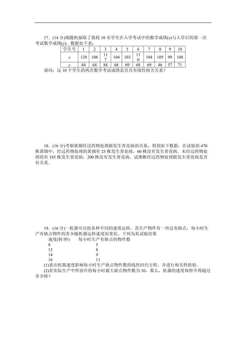 【创新设计】高中数学（苏教版选修1-2）习题：第1章 统计案例 章末检测（a）.doc_第3页