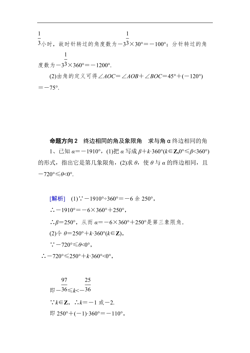 2016年山东省济宁市高一数学（新人教b版）必修4考点清单：1.1.1《任意角》.doc_第2页