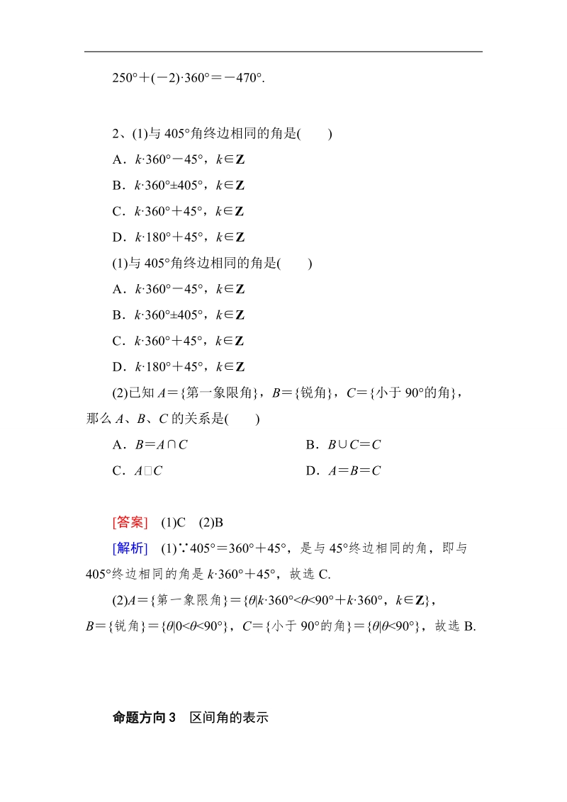 2016年山东省济宁市高一数学（新人教b版）必修4考点清单：1.1.1《任意角》.doc_第3页