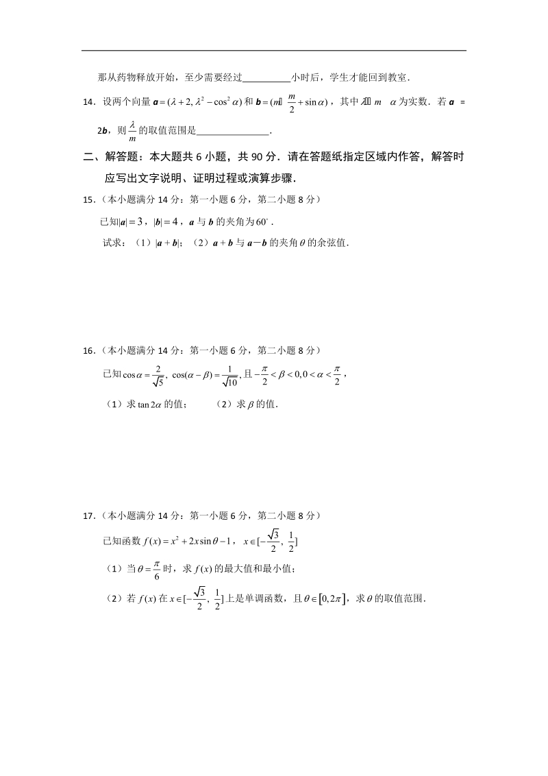 江苏省淮州中学高二数学暑假作业（10）.doc_第2页