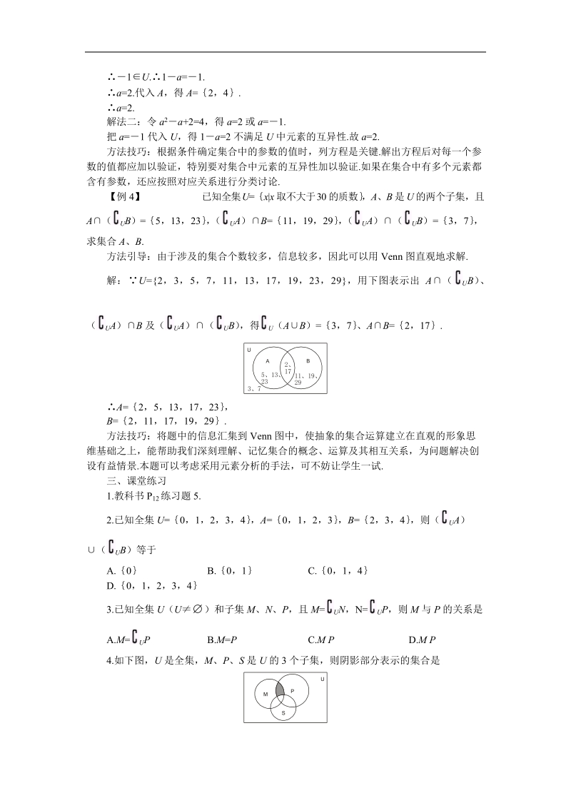 《集合的基本运算 全集、补集》说课稿2（新人教a版必修1）.doc_第3页