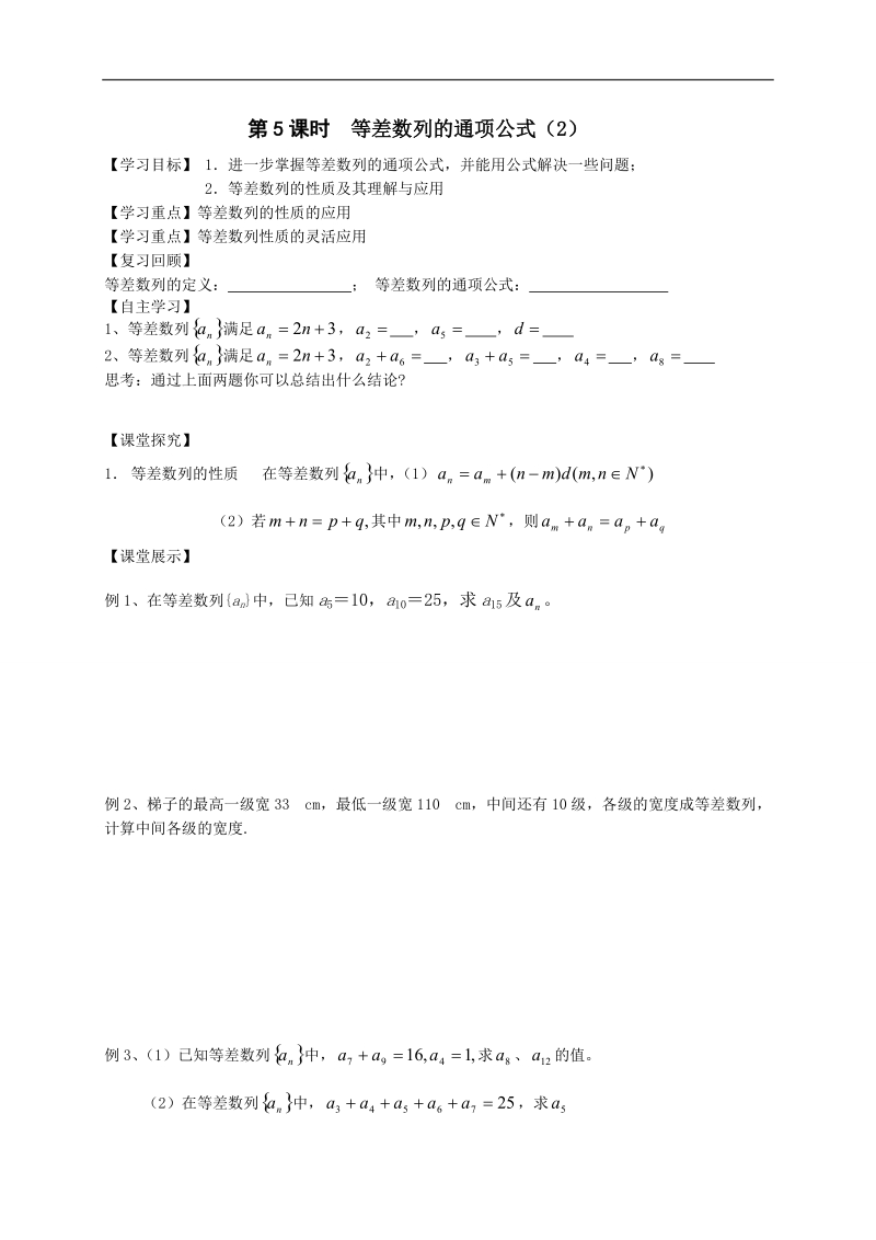 江苏省高邮市送桥中学高中数学必修五导学案：2.2等差数列的通项公式（2）.doc_第1页