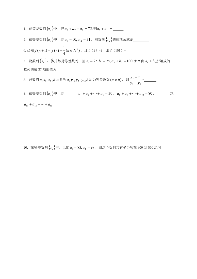 江苏省高邮市送桥中学高中数学必修五导学案：2.2等差数列的通项公式（2）.doc_第3页