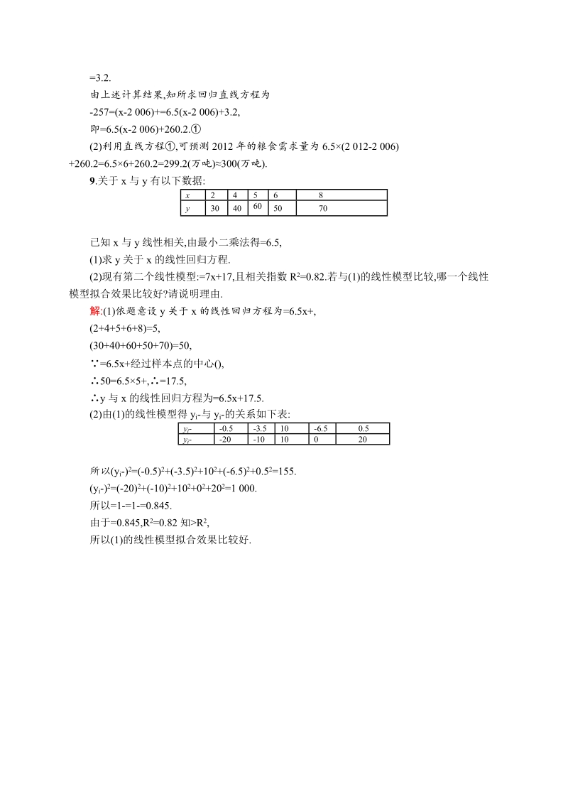 高中数学人教a版选修1-2 1.1 回归分析的基本思想及其初步应用.doc_第3页