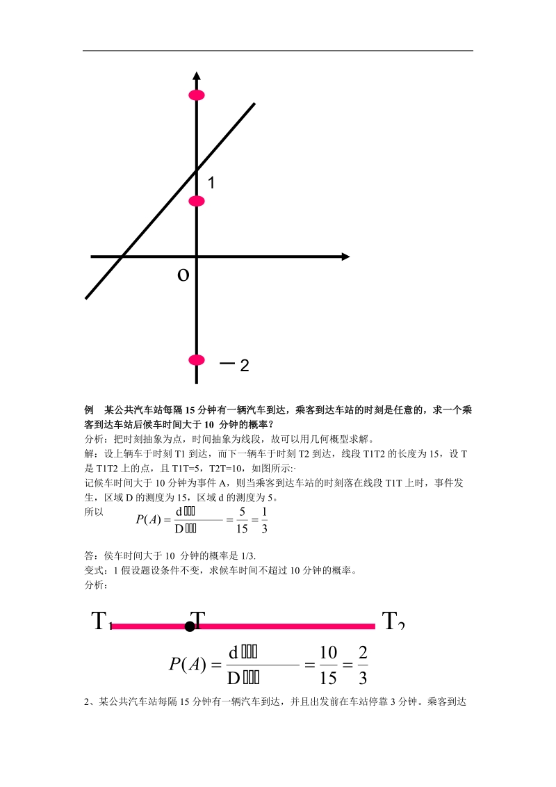 《几何概型》教案1（新人教b版必修3）.doc_第3页