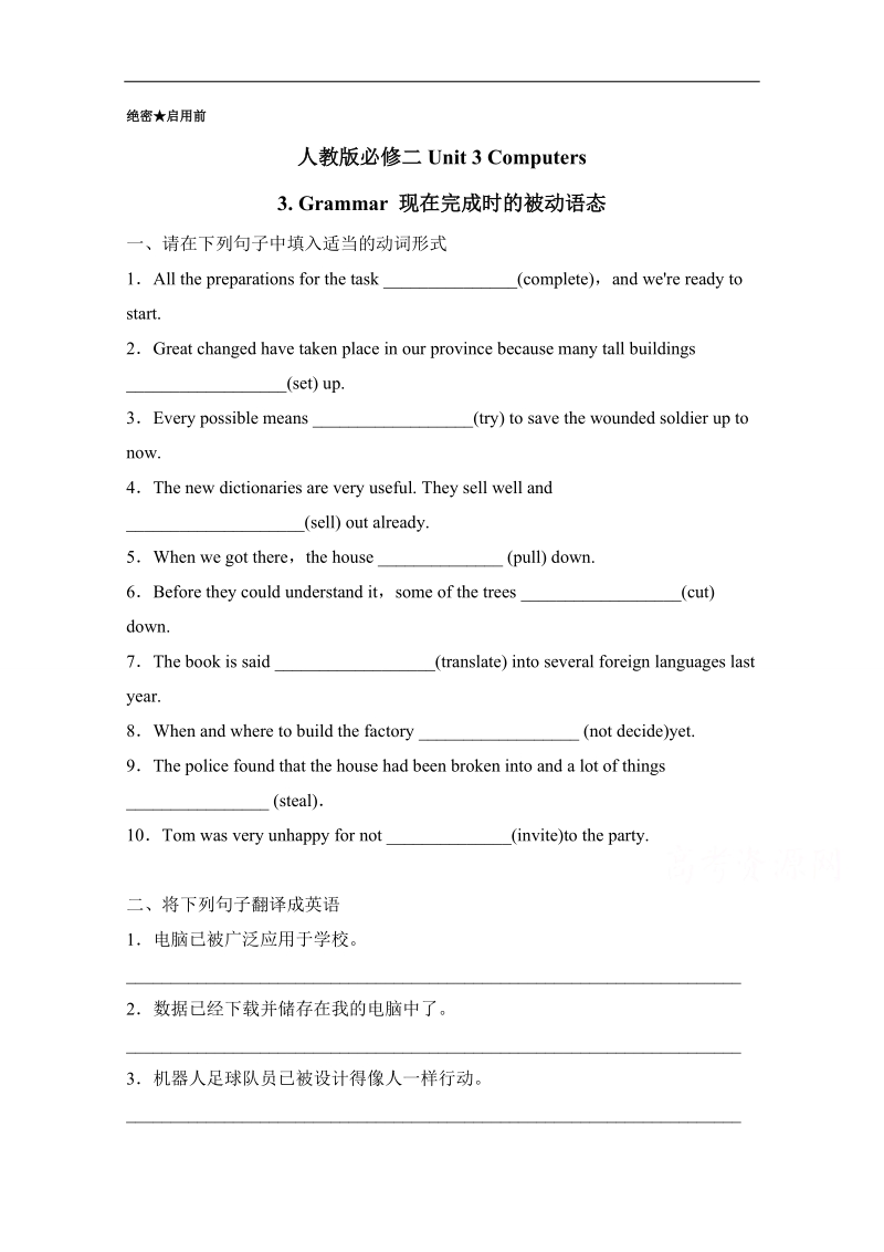 试题君之课时同步君高一英语人教版必修2（unit 3 computers 3. grammar 现在完成时的被动语态） word版含答案.doc_第1页