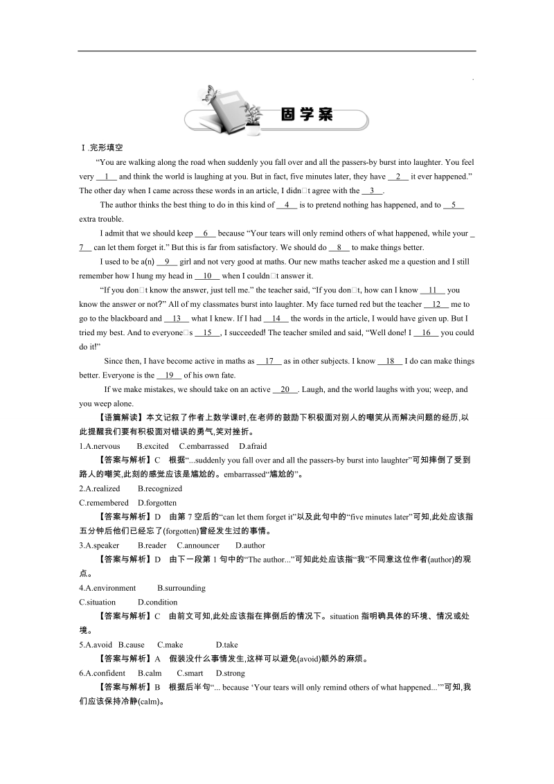 《导学案》高中英语（人教版必修4）教师用书 unit 1 period 3　grammar 练习.doc_第1页