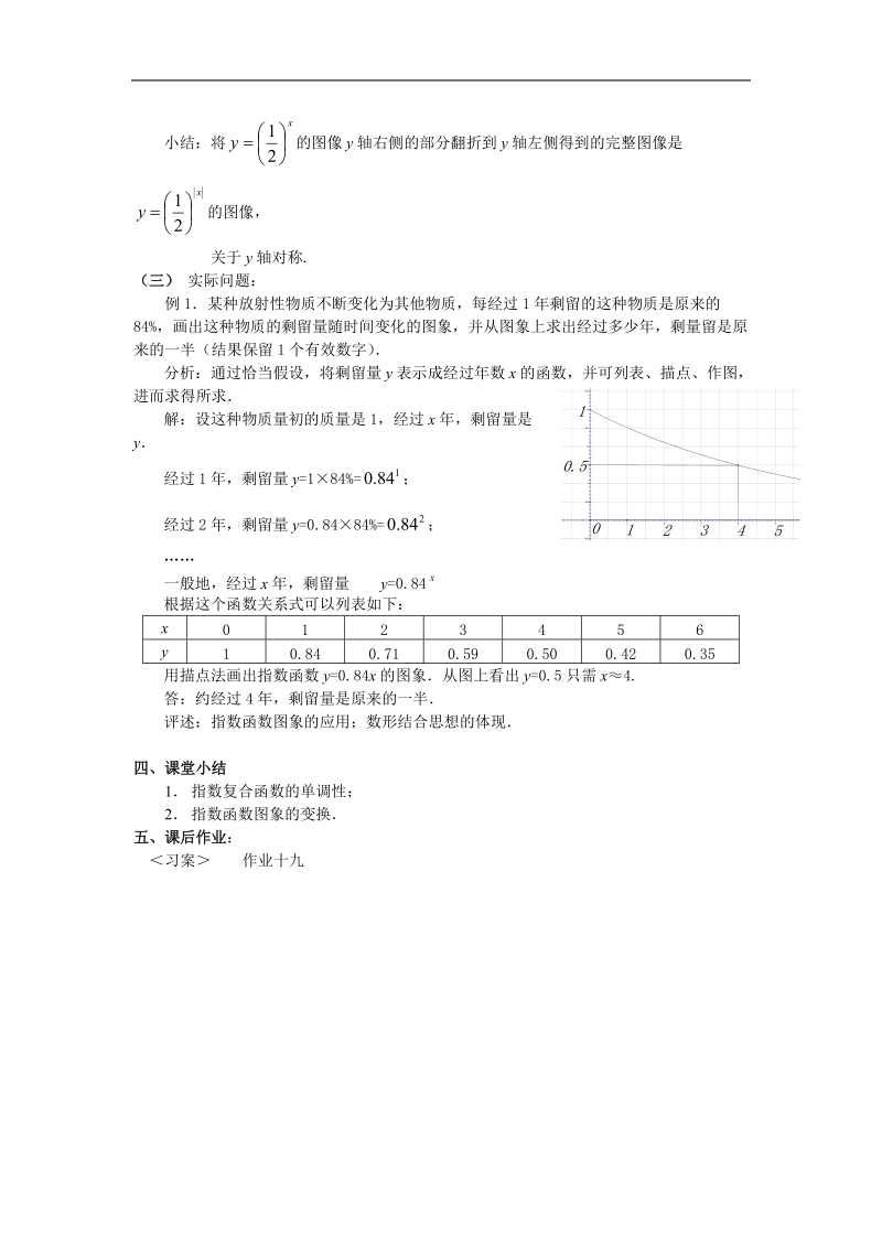 《指数函数及其性质》教案13（新人教a版必修1）.doc_第3页