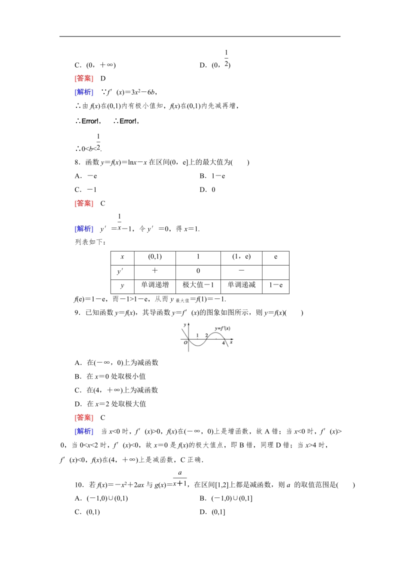 【成才之路】高中数学人教b版选修1-1：3章基本知能检测.doc_第3页