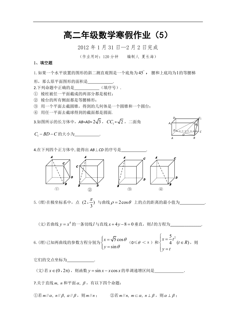 江苏省兴化市高二年级数学寒假作业（5）.doc_第1页