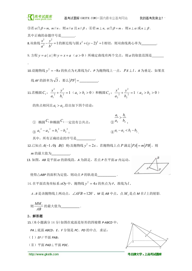 江苏省兴化市高二年级数学寒假作业（5）.doc_第2页