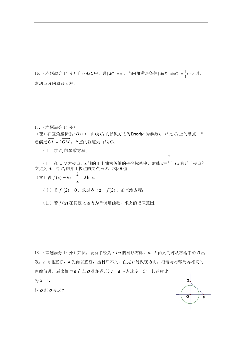 江苏省兴化市高二年级数学寒假作业（5）.doc_第3页