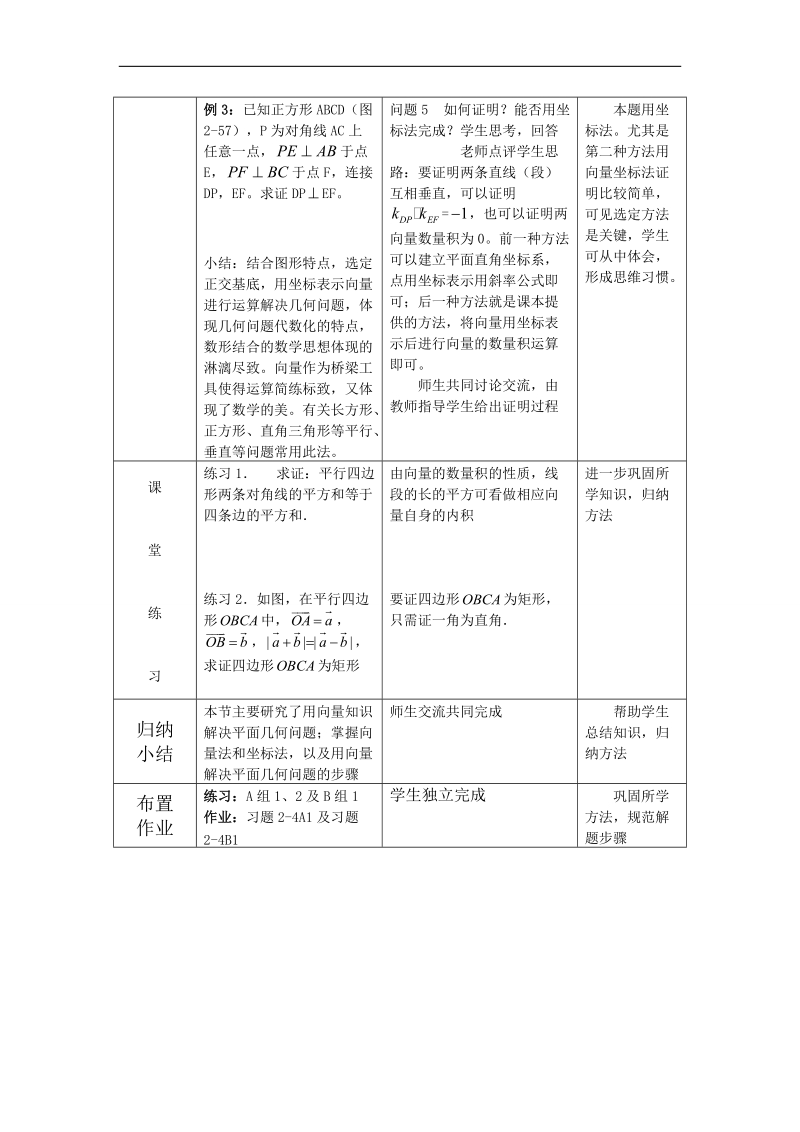 《向量在平面几何中的应用》教案（人教b版必修四）.doc_第3页