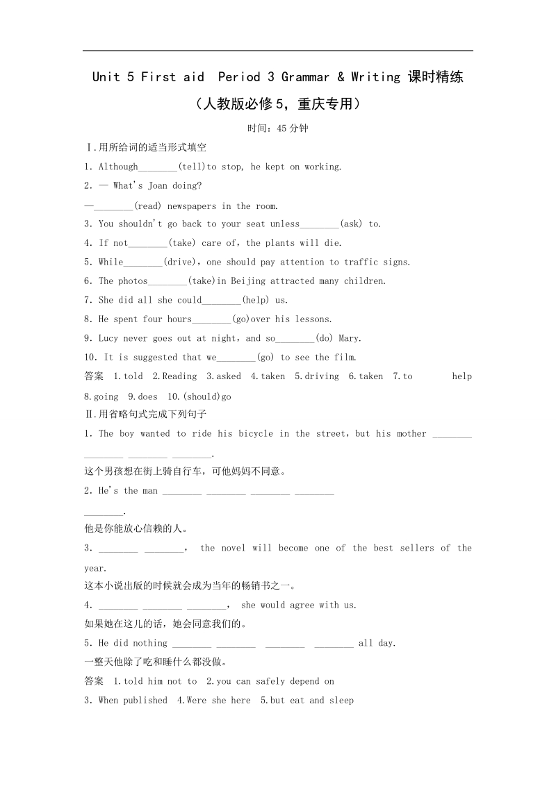 人教版必修5同步精炼（重庆专用） unit5 period 3.doc_第1页