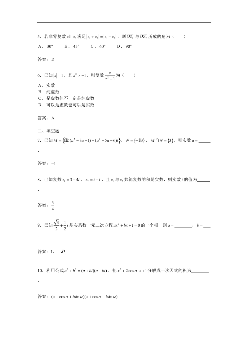 数学：第三章《数系的扩充与复数的引入》综合测试（新人教a版选修2—2）.doc_第2页