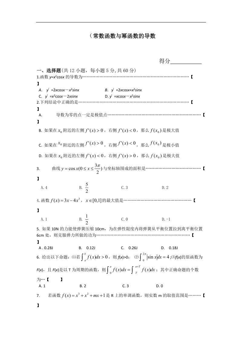 数学：1.2.1《常数函数与幂函数的导数》同步练习（6）（新人教b版选修2-2）.doc_第1页