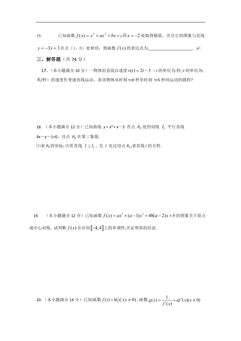 数学：1.2.1《常数函数与幂函数的导数》同步练习（6）（新人教b版选修2-2）.doc_第3页