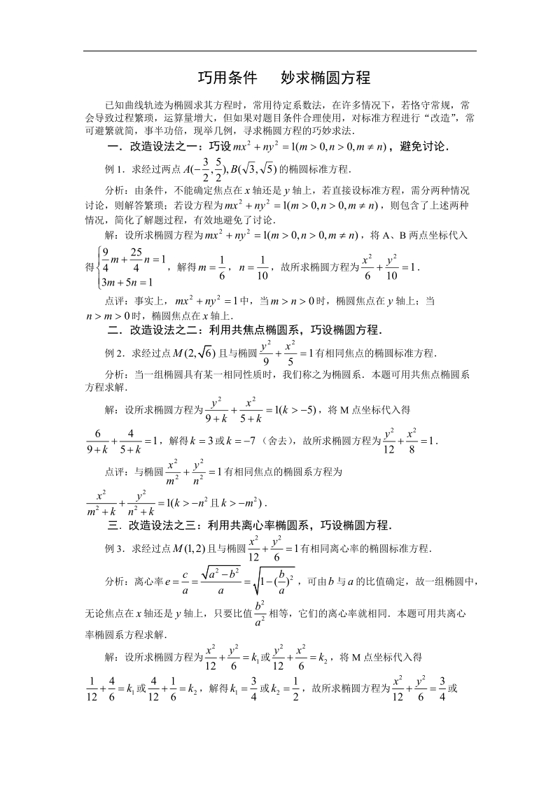 《曲线与方程》素材3（苏教版选修2-1）.doc_第1页