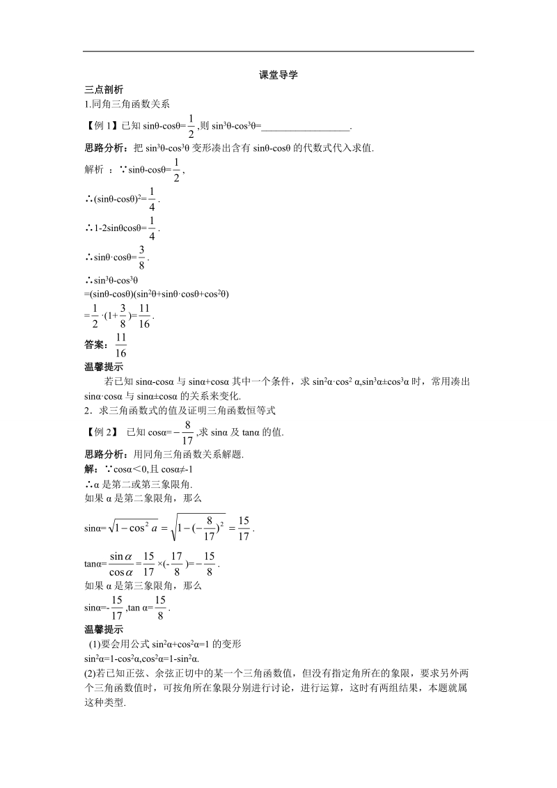 2017年高中数学苏教版必修4课堂导学：1.2.2同角三角函数关系 word版含解析.doc_第1页