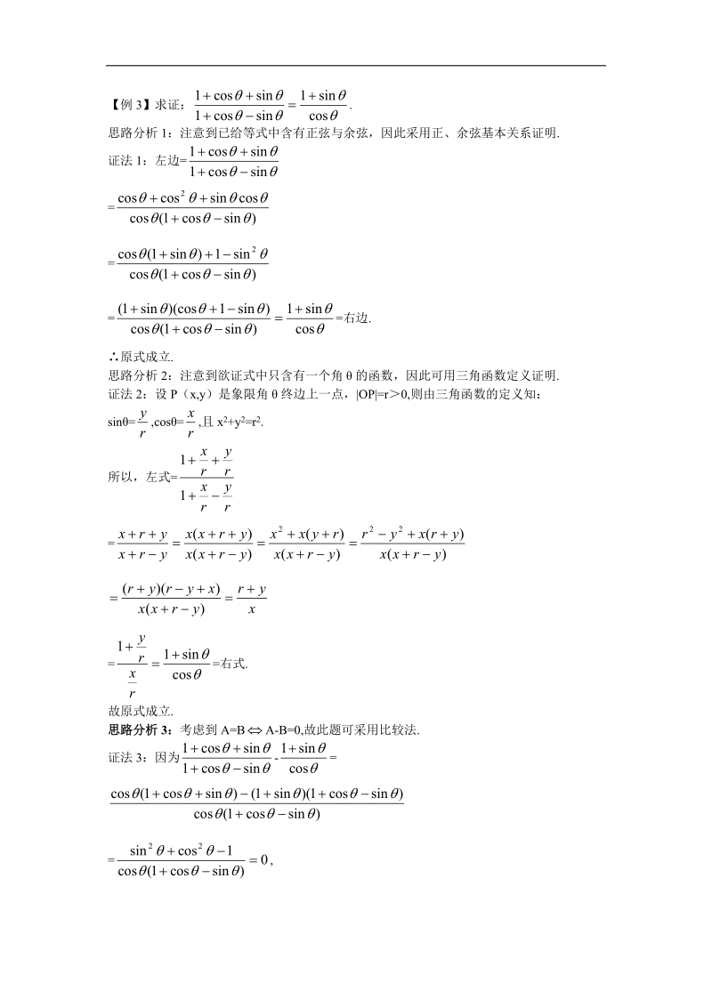 2017年高中数学苏教版必修4课堂导学：1.2.2同角三角函数关系 word版含解析.doc_第2页