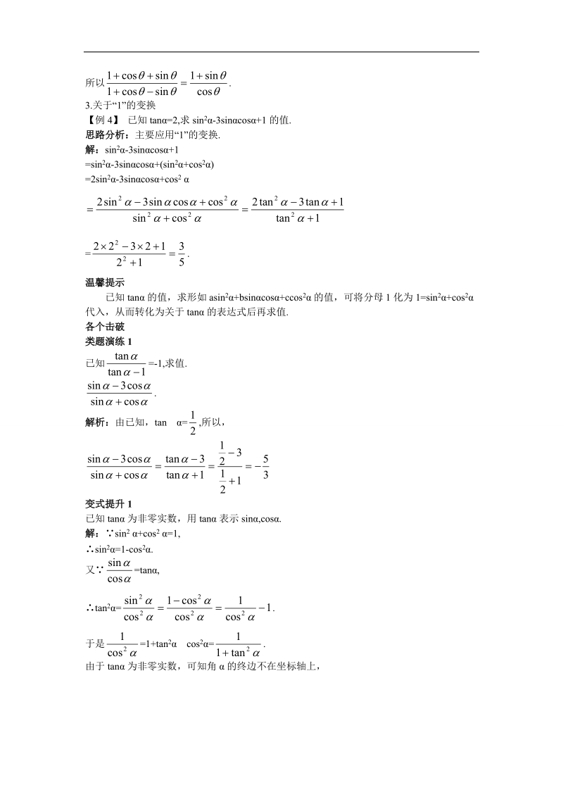 2017年高中数学苏教版必修4课堂导学：1.2.2同角三角函数关系 word版含解析.doc_第3页