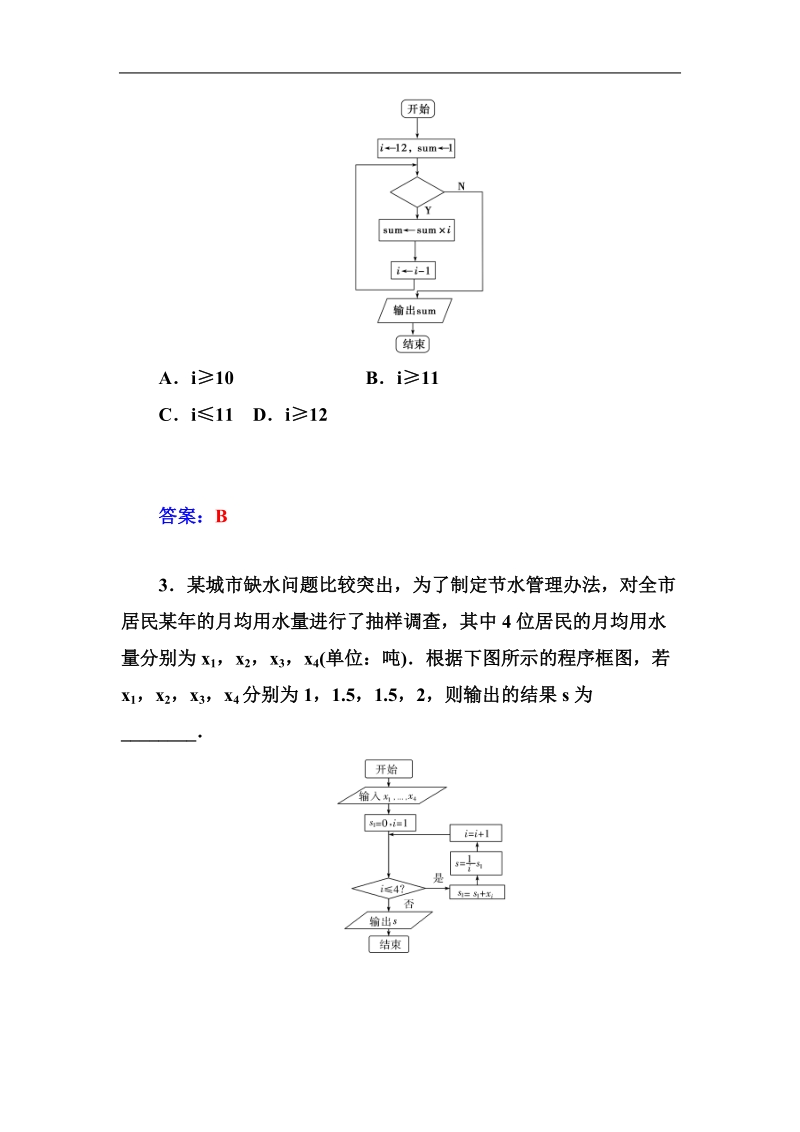 【金版学案】高中数学苏教版必修3习题：1.2.3《循环结构》.doc_第2页