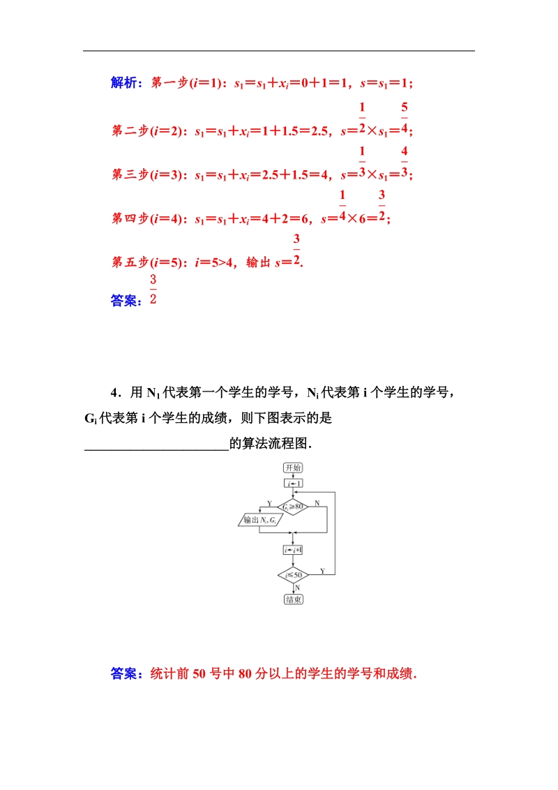 【金版学案】高中数学苏教版必修3习题：1.2.3《循环结构》.doc_第3页