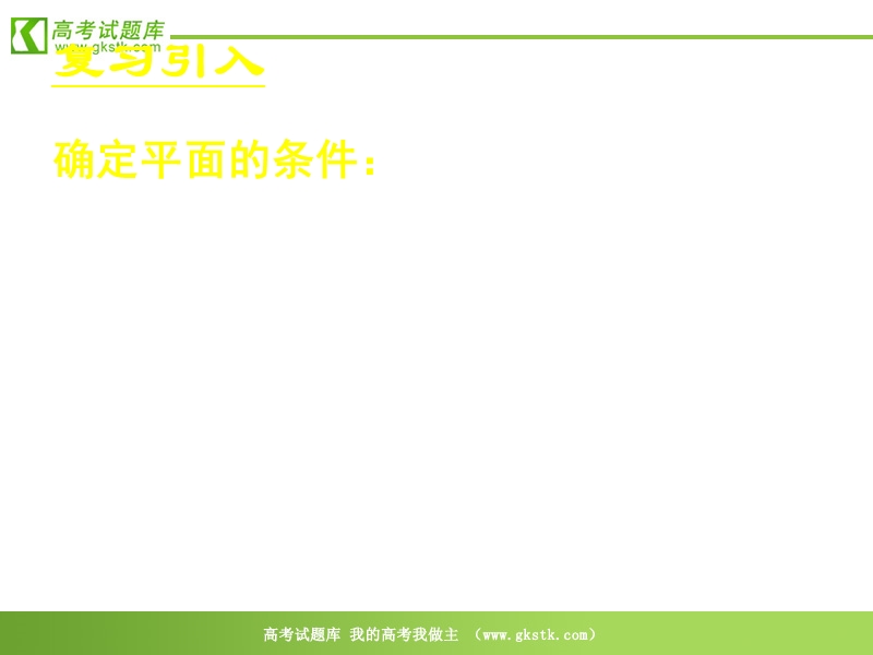 《空间点、直线、平面之间的位置关系》课件18（新人教a版必修2）.ppt_第2页